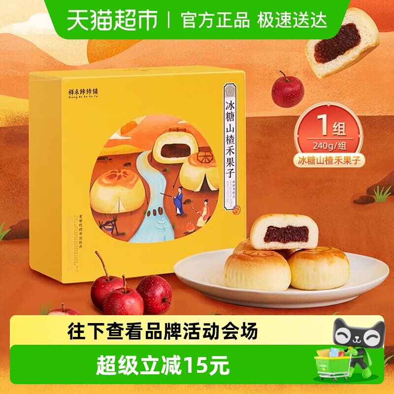 祥禾饽饽铺冰糖山楂糕点百年非遗山楂味浓郁酸甜可口零食240g