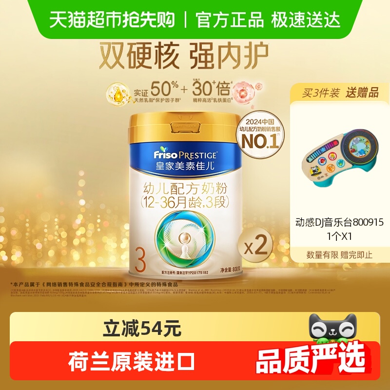 【乳铁蛋白】皇家美素佳儿幼儿配方奶粉新国标3段12-36月800g*2罐