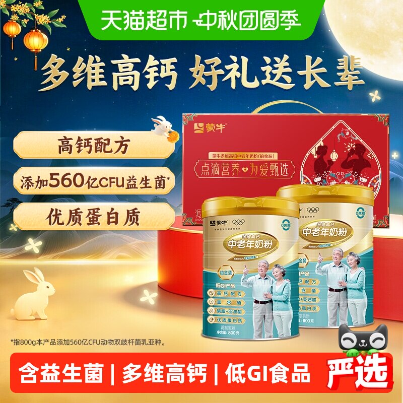 蒙牛中老年益生菌高钙富硒奶粉 178元 - 86线报