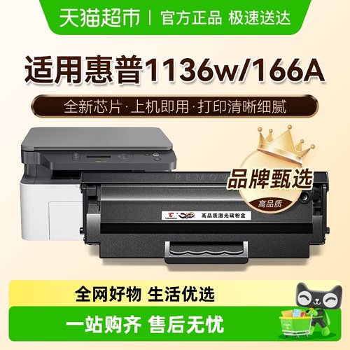 图盛惠普1136w硒鼓