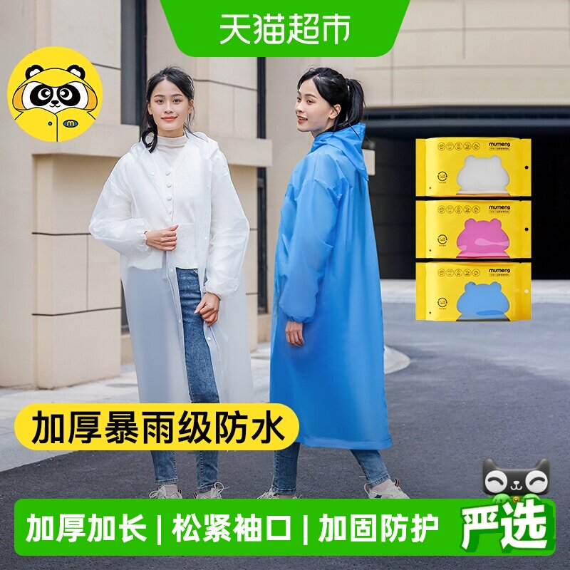 牧萌加厚加长便携折叠一次性雨衣图片