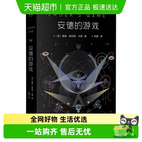 安德的游戏 奥森斯科特卡德 外国科幻小说文学电影原著新华书店
