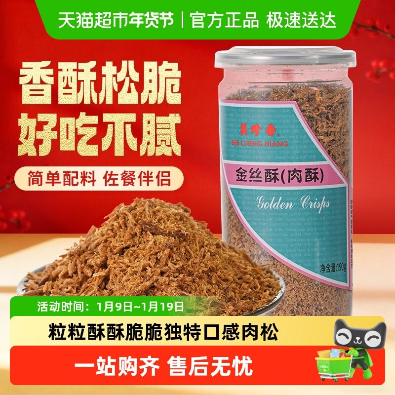 美珍香金丝酥猪肉松肉酥条儿童无添加寿司饭团零食烘培专用材料品,零食/坚果/特产,猪肉类,淘宝优惠券,粉丝福利购,淘宝优惠卷