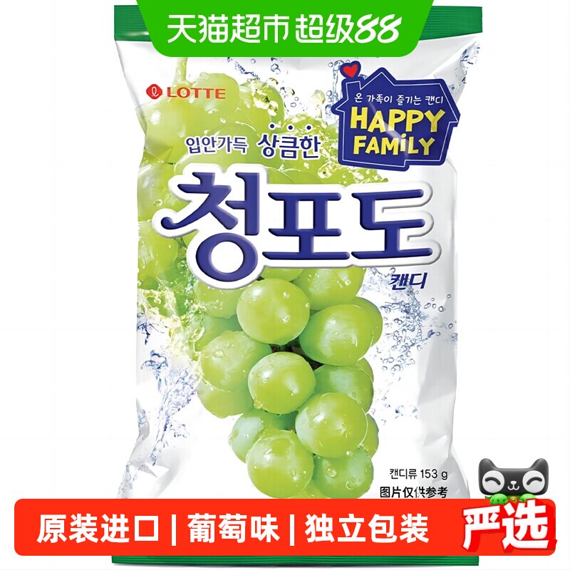 韩国进口乐天休闲食品青葡萄味水果硬糖儿童网红糖果韩剧流星同款