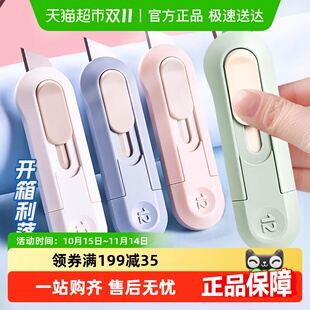 得力纽赛美工刀小刀拆快递开箱神器小型办公用学生手工高颜值