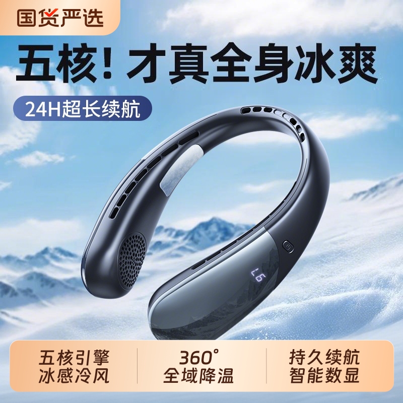 【16℃吹全身】制冷挂脖空调扇