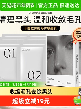 DPU/简初去黑头鼻贴2盒收缩毛孔粉刺闭口深层清洁草莓鼻
