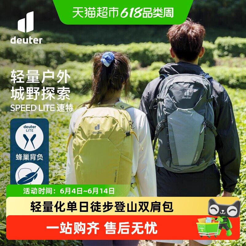 德国多特deuter速特SpeedLite男女徒步轻量化轻便户外徒步登山包
