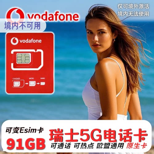 欧洲电话卡Vodafone