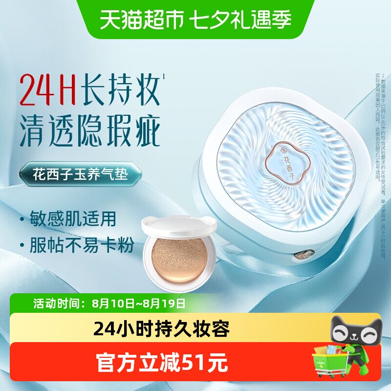 花西子玉养气垫混油皮遮瑕持久不脱妆带替换装控油bb霜粉底液女
