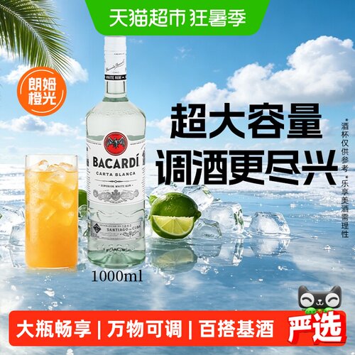 百加得白朗姆酒顺滑1L