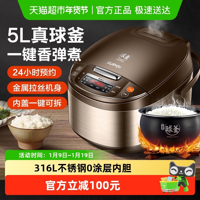 苏泊尔电饭煲家用智能5L大容量多功能电饭锅柴火饭球釜煮饭锅正品