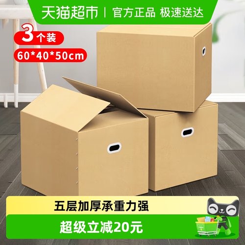 加厚大号搬家整理纸箱3个装