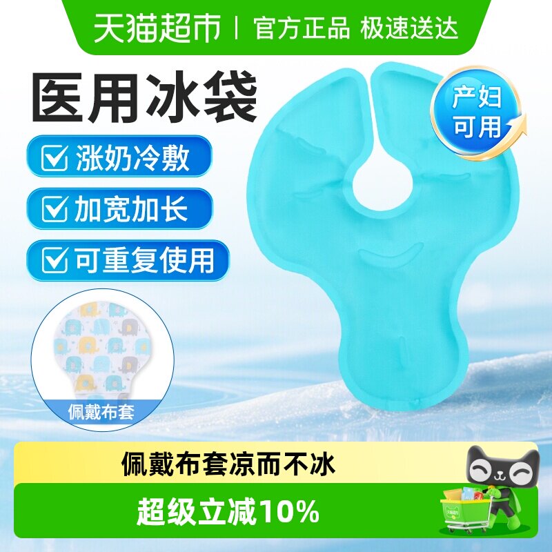 莱弗凯乳房冷热敷垫冰袋胸部通乳堵奶疏通 产妇冰敷袋涨奶通奶