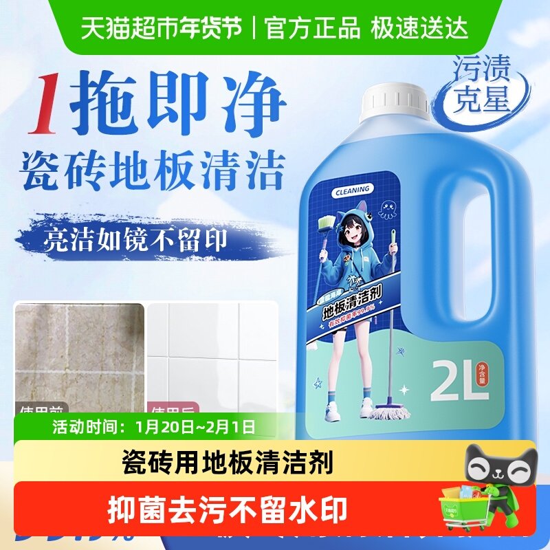 地板瓷砖清洁剂专用不留水印强力去污抛光抑菌清洗剂去油持久留香,生活电器,洗地机配件/耗材,淘宝优惠券,粉丝福利购,淘宝优惠卷