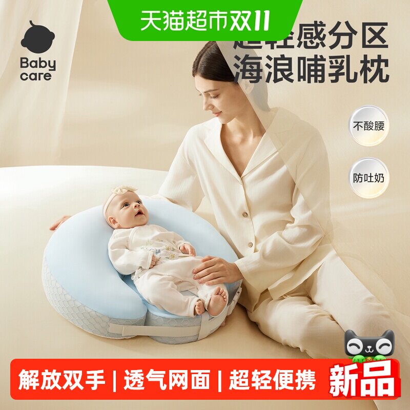 babycare哺乳枕喂奶神器坐喂护腰哺乳期喂奶枕婴儿防吐奶斜坡枕