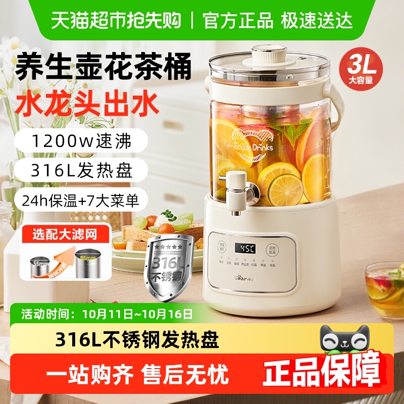 小熊水龙头养生壶炖煮一体家用多功能烧水壶煮茶器电热水壶花茶桶