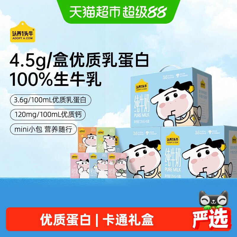 认养一头牛纯牛奶3.6g蛋白奶香图片