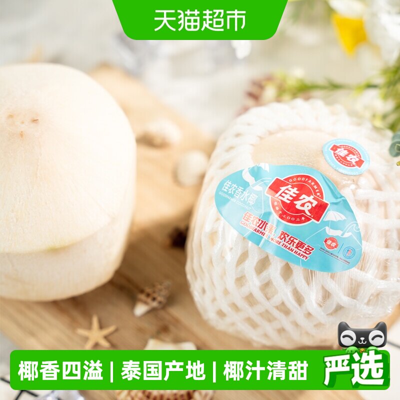 佳农泰国进口椰青整箱900g*9粒 7.5元/粒 - 86线报