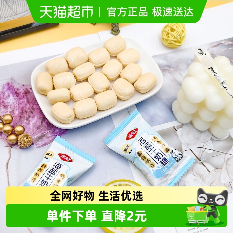 金冠海盐牛奶糖硬糖散称独立小包装约70颗订婚结婚喜糖办公休闲零