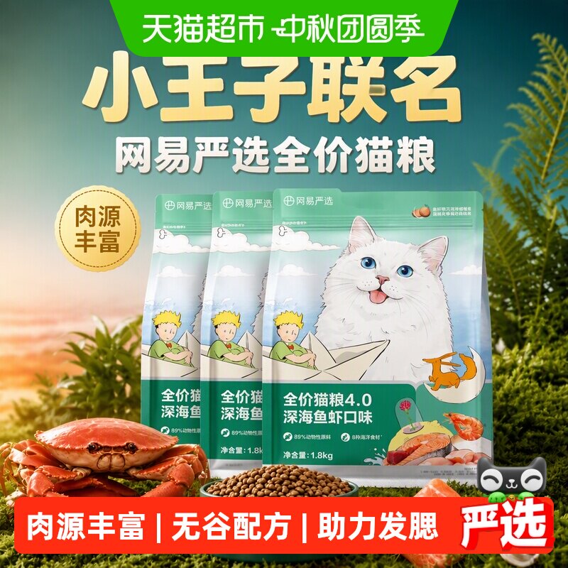 网易严选三文鱼美毛护航猫粮 179元 - 折送网