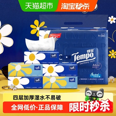 得宝迷你便携软抽纸巾