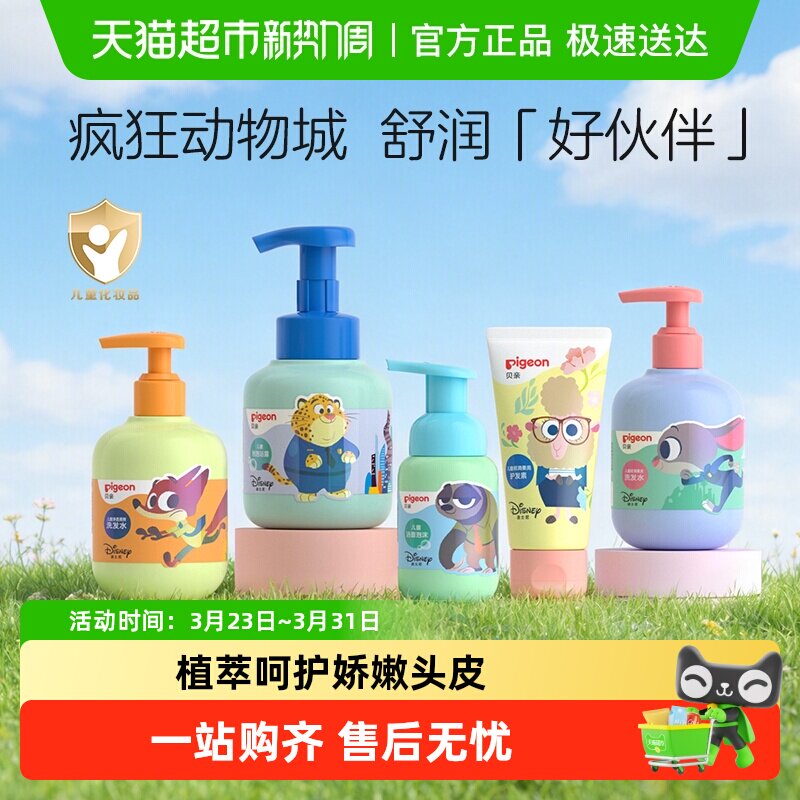 Pigeon贝亲儿童洗发水3-12岁宝宝清爽控油洗头膏男童女孩洗发护发