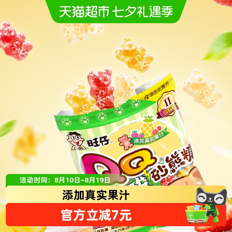 旺旺旺仔QQ酸砂熊糖综合口味橡皮糖喜事伴手礼分享糖果小零食品