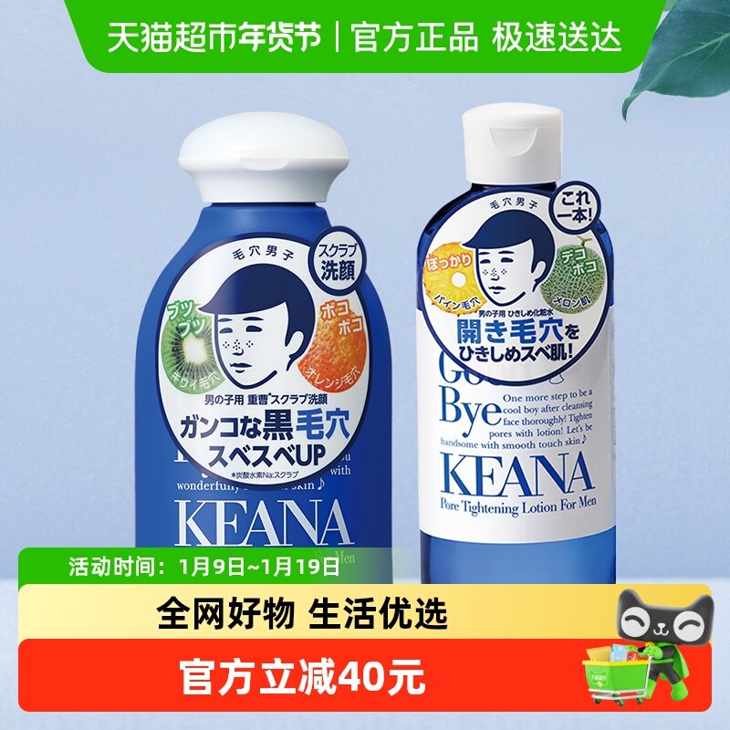 石泽研究所男士清洁毛孔套装洁面粉保湿收敛水100g*1个+300ml*1瓶