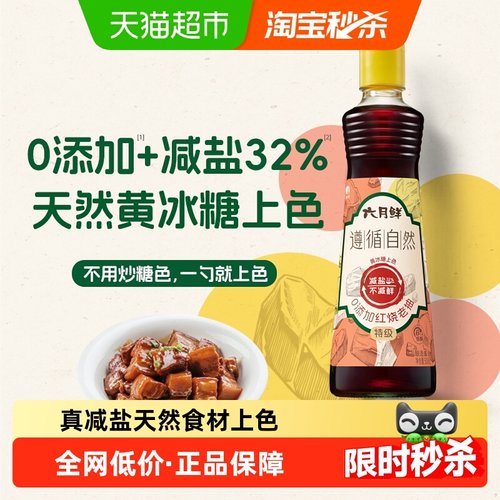 欣和六月鲜零添加红烧酱油