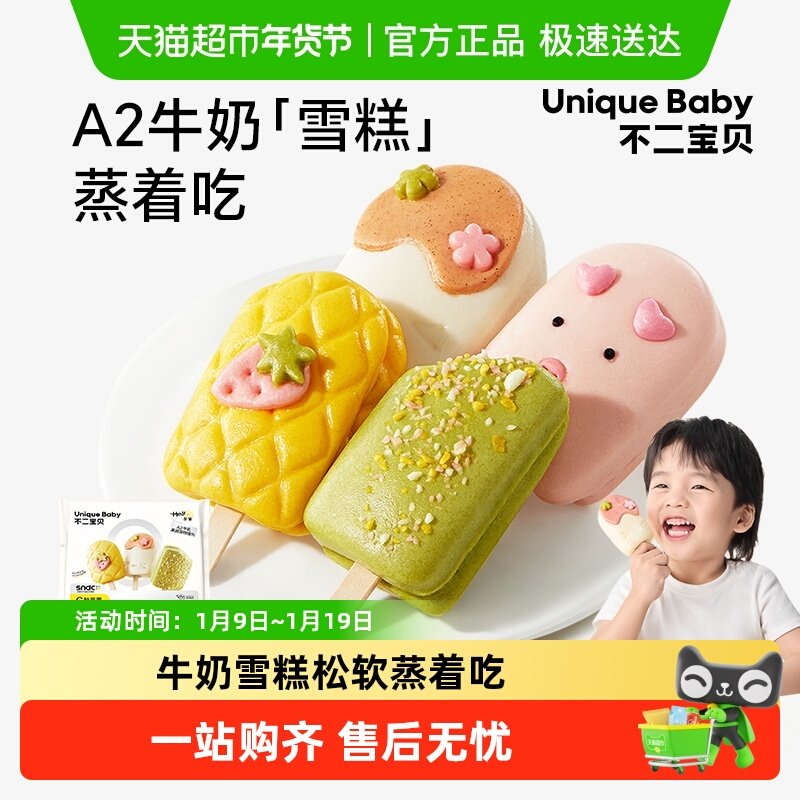 不二宝贝果蔬雪糕馒头儿童营养速食早餐半成品无添加宝宝婴儿辅食