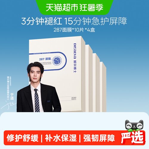 瑷尔博士287面膜舒缓维稳屏障