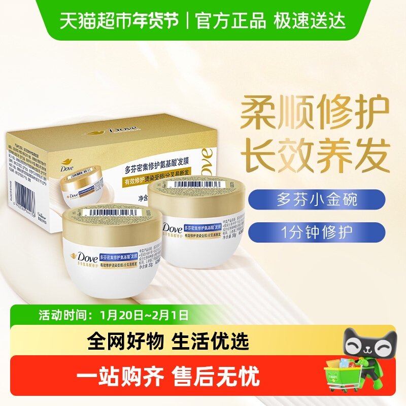 多芬小金碗发膜旅行装2X50g,美发护发/假发,发膜/蒸汽发膜/焗油膏,淘宝优惠券,粉丝福利购,淘宝优惠卷