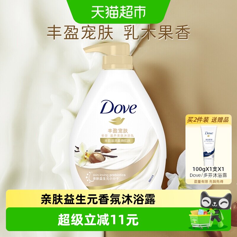 多芬丰盈宠肤乳木果香草沐浴露