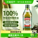 星牌西班牙特级初榨橄榄食用油500ml炒凉拌伯爵旗下 进口 原装