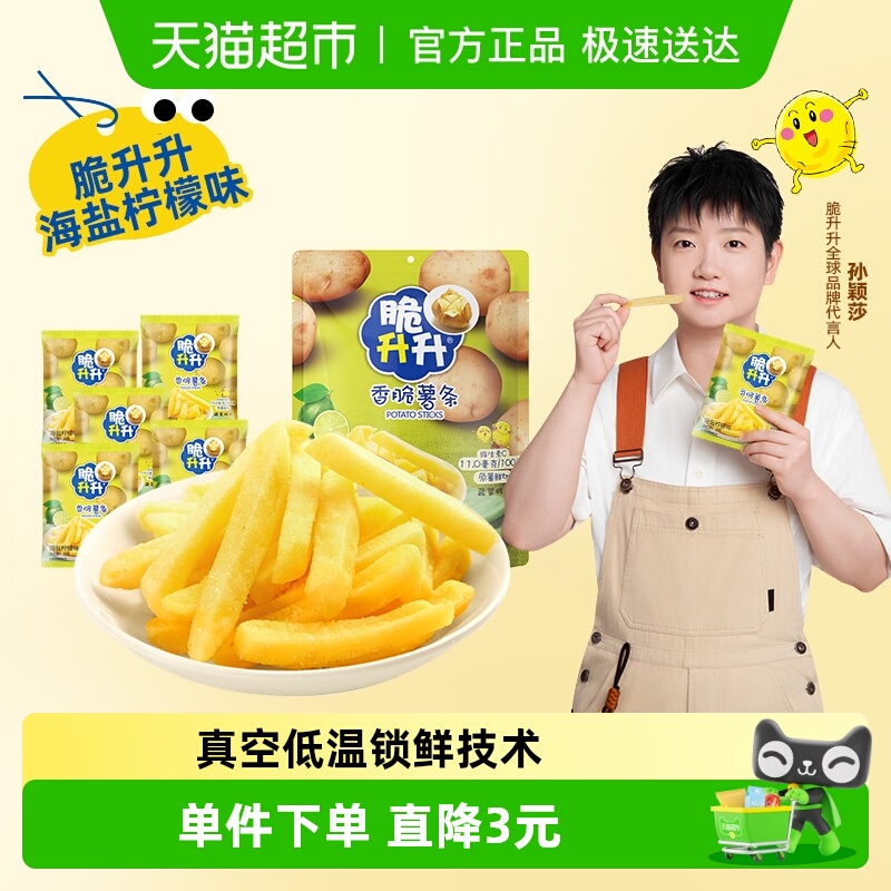 国产脆升升海盐柠檬口味薯条非膨化食品锅巴儿童解馋办公室零食