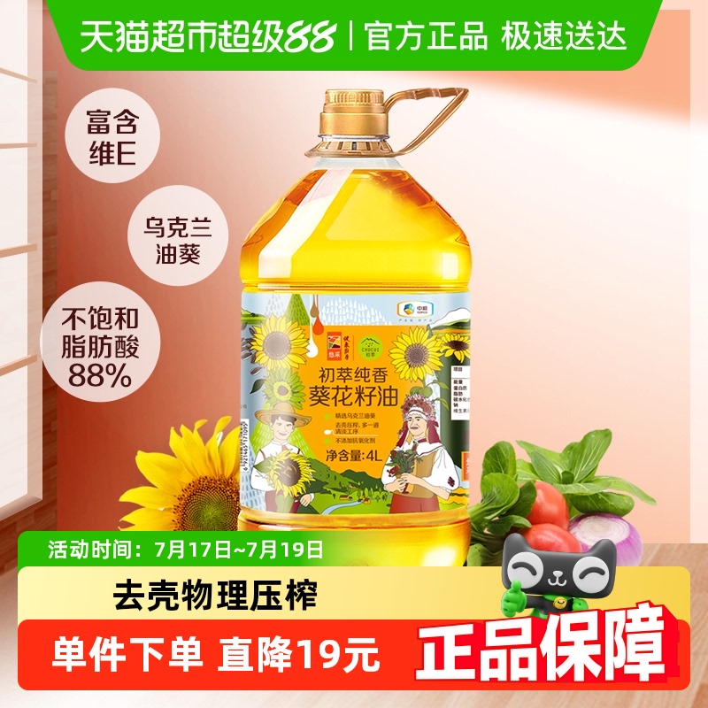 中粮初萃食用油纯香葵花籽油4L*1桶去壳物理压榨营养家用桶装