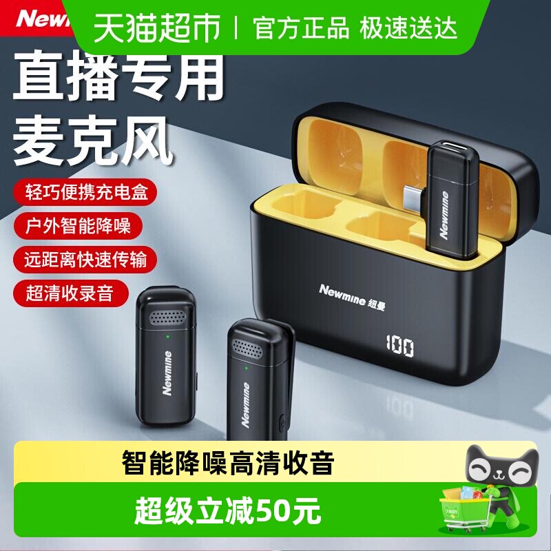 纽曼无线麦克风领夹式收音麦器主播主播录音设备手机拍视频降噪