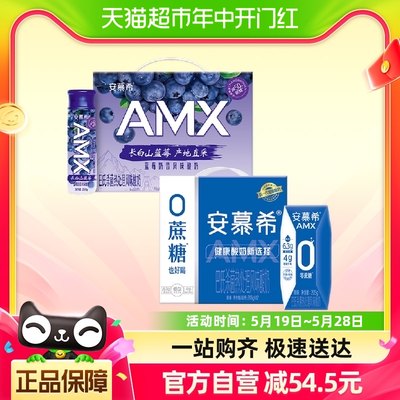 伊利AMX蓝莓230g*10瓶+0蔗糖205g*12盒