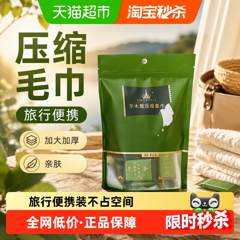 尔木萄压缩毛巾不易掉絮便携绵柔图片