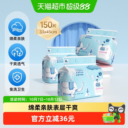 子初婴儿隔尿垫150片干爽透气