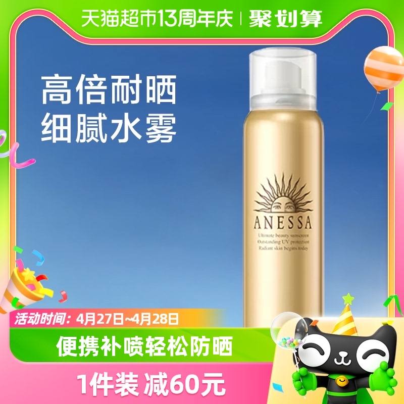 户外SPF50防晒喷雾安热沙60g*1瓶