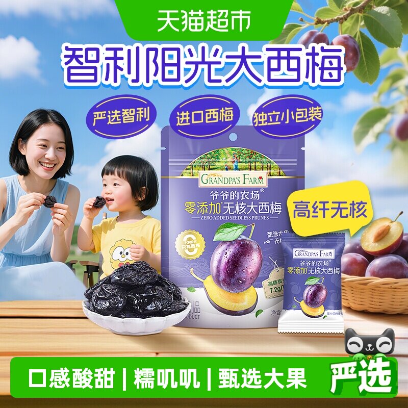爷爷的农场婴幼儿童无添加糖无核大西梅干儿童休闲零食蜜饯果干