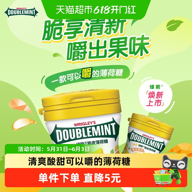 绿箭薄荷糖脆皮软心柠檬薄荷味清新口气糖果聚会休闲小零食