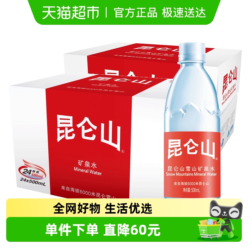 昆仑山矿泉水500ml×48瓶×1组
