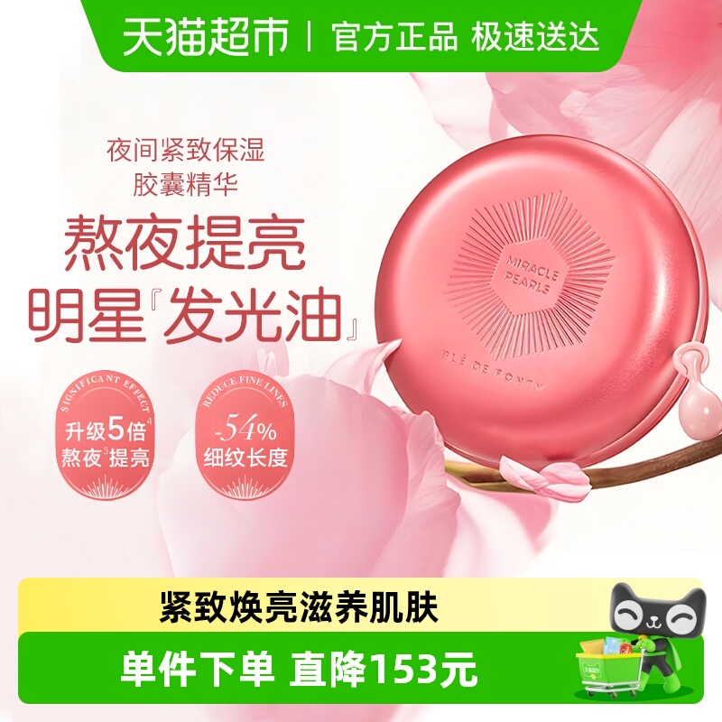 BledeFonty枫缇红石榴精华油胶囊紧致抗皱熬夜间补水提亮