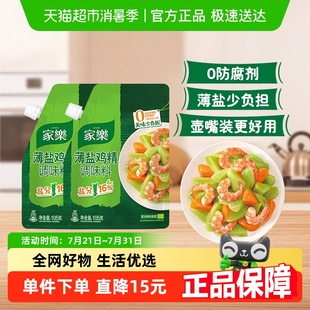 薄鹽雞精炒菜煲湯增鮮調(diào)味105g 家樂壺嘴裝 2袋