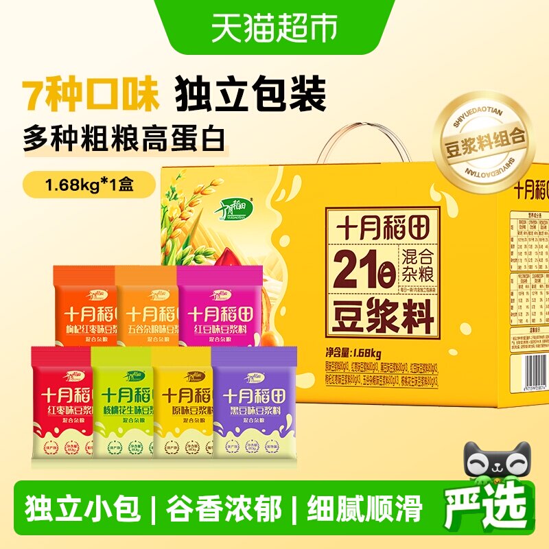 十月稻田21日豆浆料杂粮组合七种口味独立包装送礼礼盒