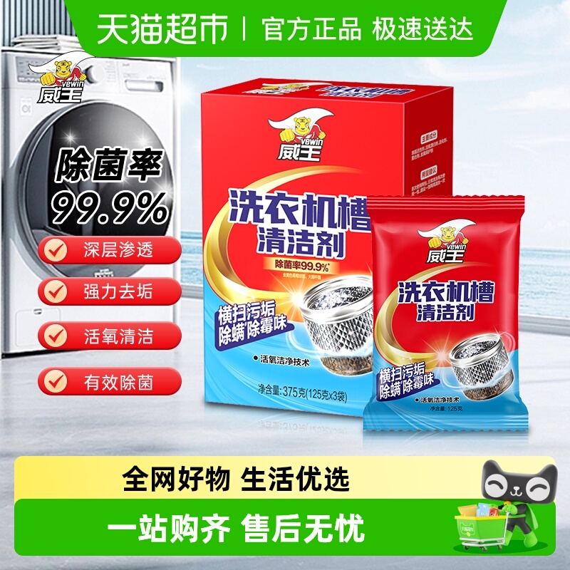 威王清洗剂活氧清洁