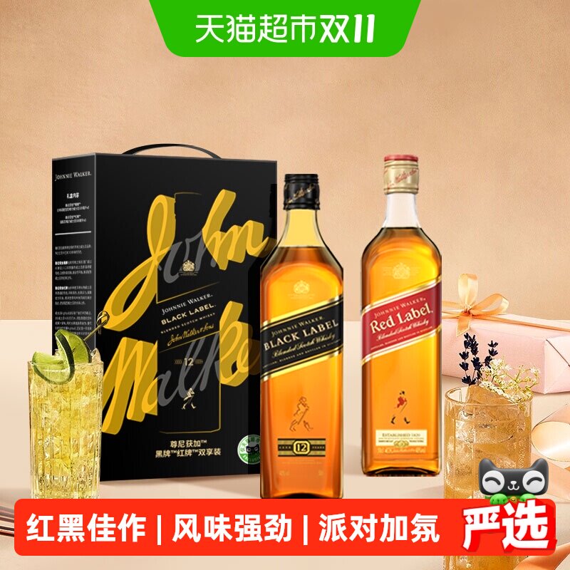 【进口 】尊尼获加黑牌+红牌苏格兰威士忌500ml*2节日派对礼盒